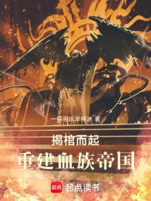 重生血族是什么体验
