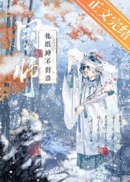 国师他又在拈酸吃醋 雨星澄