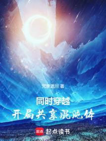 共同穿越