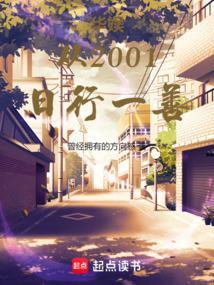 华娱从2001日行一善81