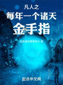 凡人修仙传主角的金手指