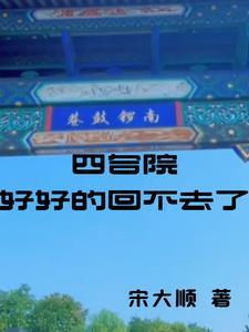 四合院几进几出