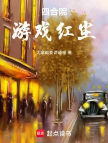 四合院游戏红尘_