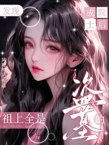 盗墓之吴家四爷
