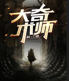 奇大师奇门
