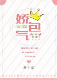 娇气包(快穿)txt