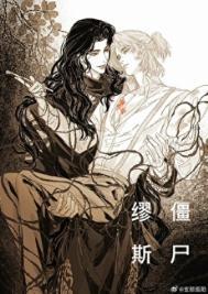 僵尸缪斯深海先生