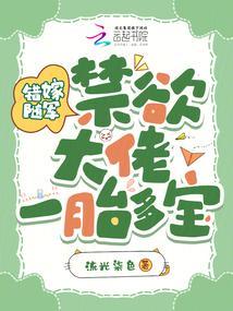 错嫁军婚首长宠无度军婚也缠绵