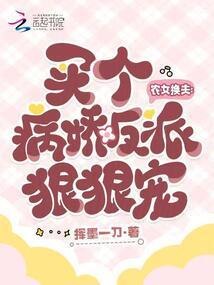 买个农女会种田许清欢