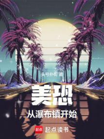 从瀑布镇开始 最新免费