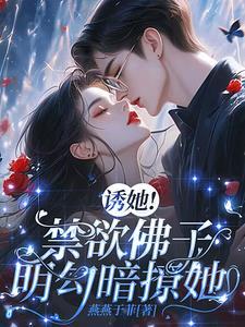佛诱我心txt