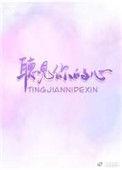 听见你的音乐