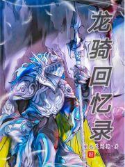 转生为龙蛋目标乃是世界最强