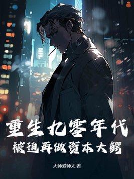 重生90年代初