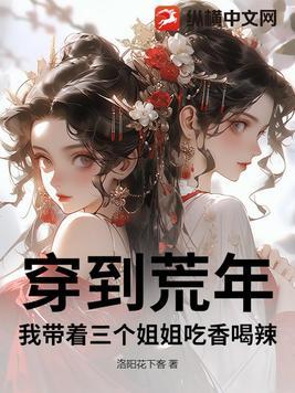 穿到荒年