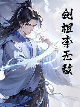 无敌剑域剑宗简介