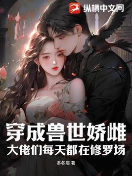 穿成兽世文中的女配免费阅读