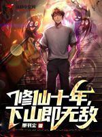修真归来苏杭