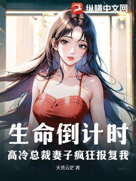 总裁妻子惹不起