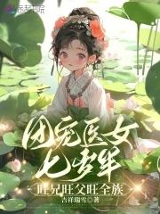 团宠小女孩