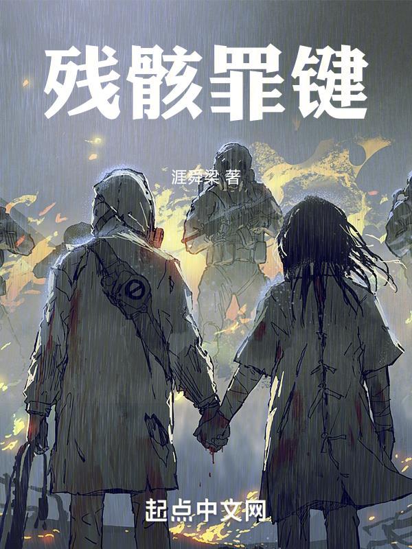 残骸第5集