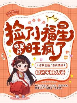 捡个将军来种田全文免费阅读水伊人
