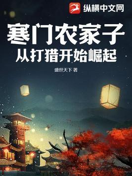 寒门农媳全文免费阅读