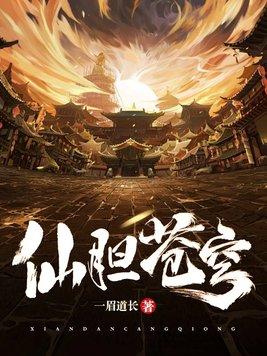 仙弑苍穹