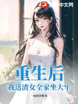 重生后我送渣攻火葬场排雷