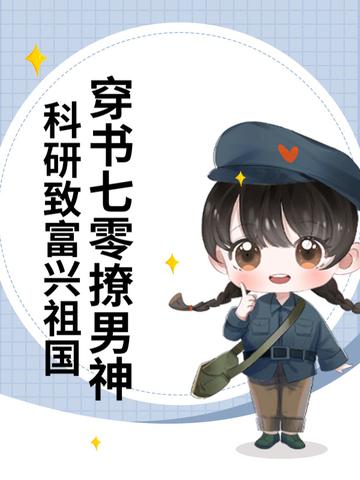 穿书七零甜宠