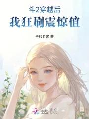 斗罗2从掠夺伊兰克斯开始无敌免费阅读