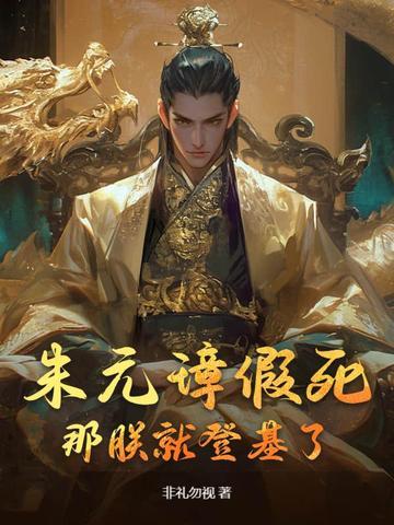 朱元璋不称朕