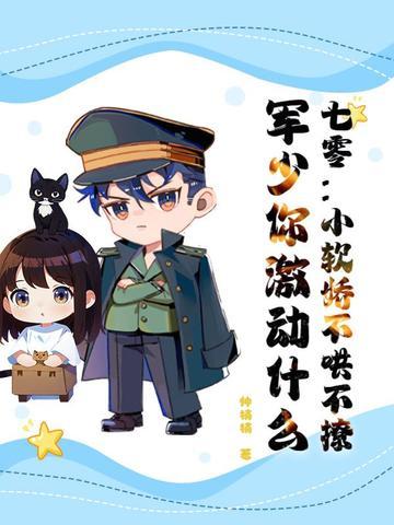 七零娇软小媳妇