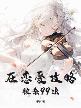 在恋爱综艺吃瓜全文