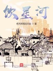 浮搓溯光饮星河
