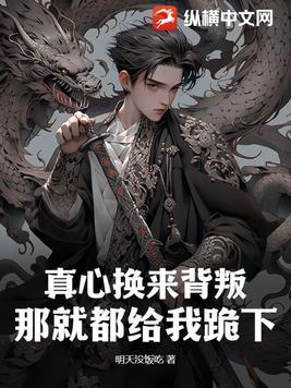 真心换来的背叛说说