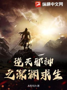 逆天邪神生命神水