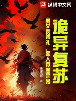 诡异复苏类型