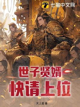 世子要追夫全文免费阅读
