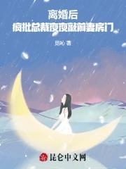 离婚后总裁他后悔了全文