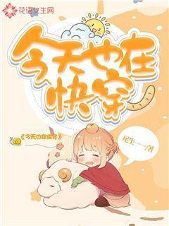 今天也在快穿养家喵gl笔趣阁