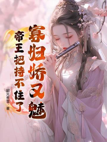 寡妇要命