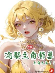 趁主角不在让主角师尊给我生孩子app