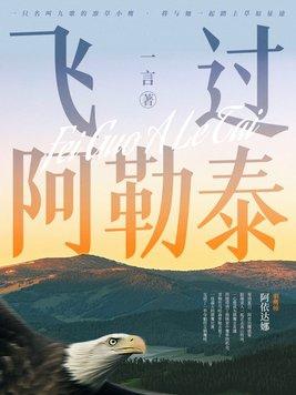 飞阿勒泰航班