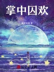 掌中欢全文免费阅读