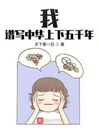 中华上下五千年的作文450字