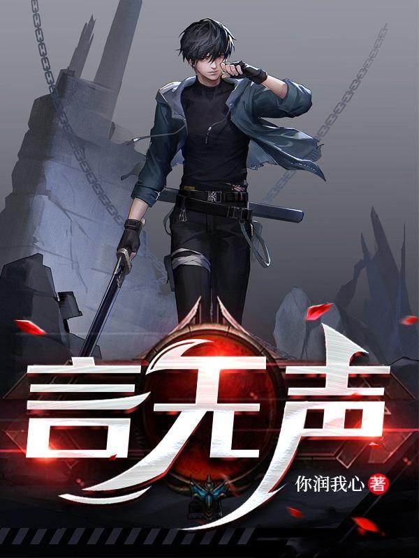 大言无声前一句是什么