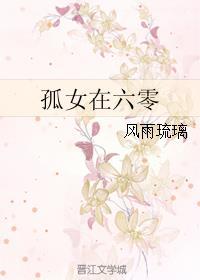 孤女在六零TXT书包网