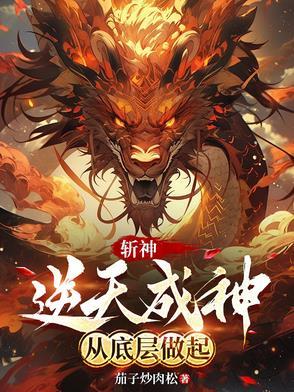 斩天神皇