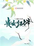 贵女策全文免费阅读